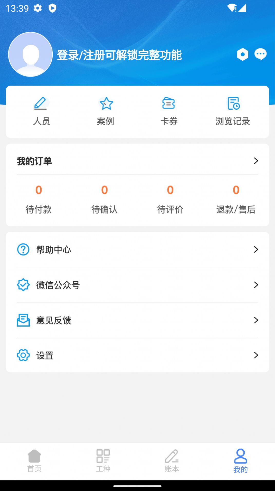 心加家装app手机版下载 v1.0.16