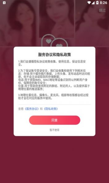 随心恋交友app官方下载 v2.2.000