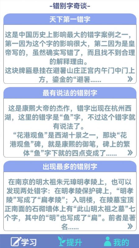 错别字助手app软件下载官方 v310.101