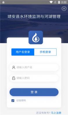 靖安河湖巡检管理app下载 v1.2.4