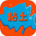 黏土制作模拟器app免费下载 v1.1