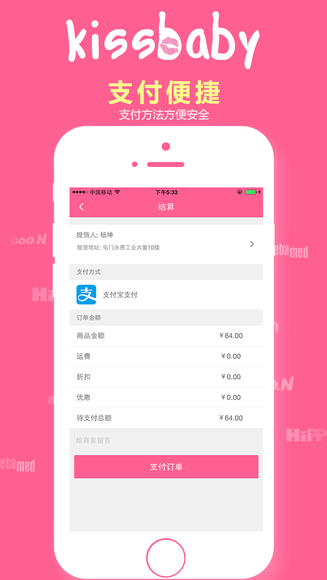 KissBaby官方iOS版app v2.0.3