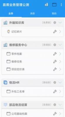 首席业务管理app官方下载图片1