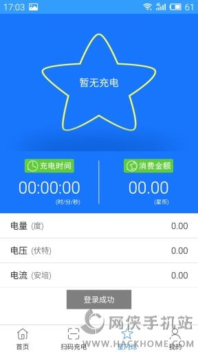 星星充电桩官方iOS手机版下载 v7.11.3