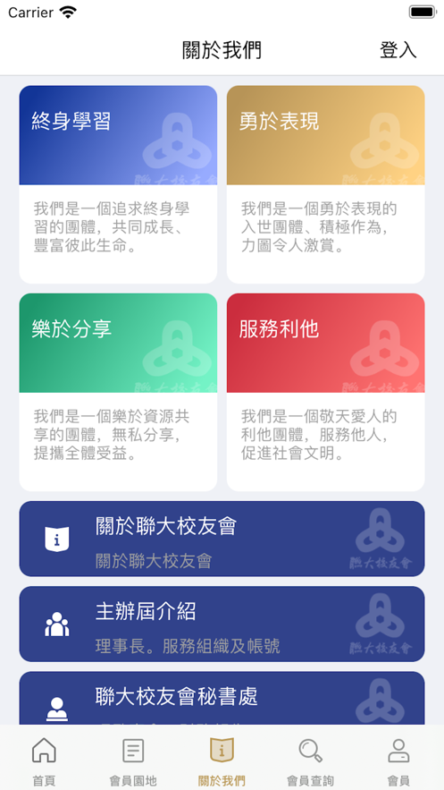 联大校友会社交app官方版 v1.0.56