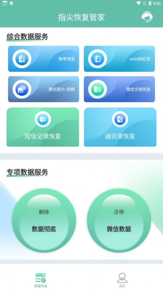 指尖恢复管家app手机版下载 v1.0.0