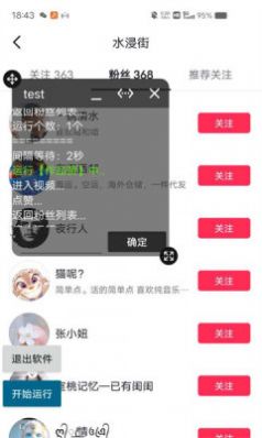 趣涨粉app官方下载图片1