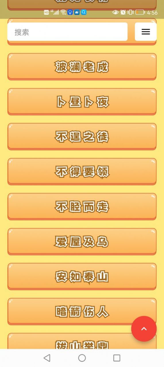 成语故事经典app官方版 v1.0.0