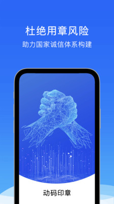 动码印章app官方下载 v1.0