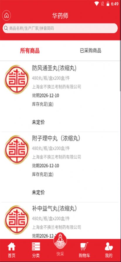 华药师app药品购物最新版 v1.0.7