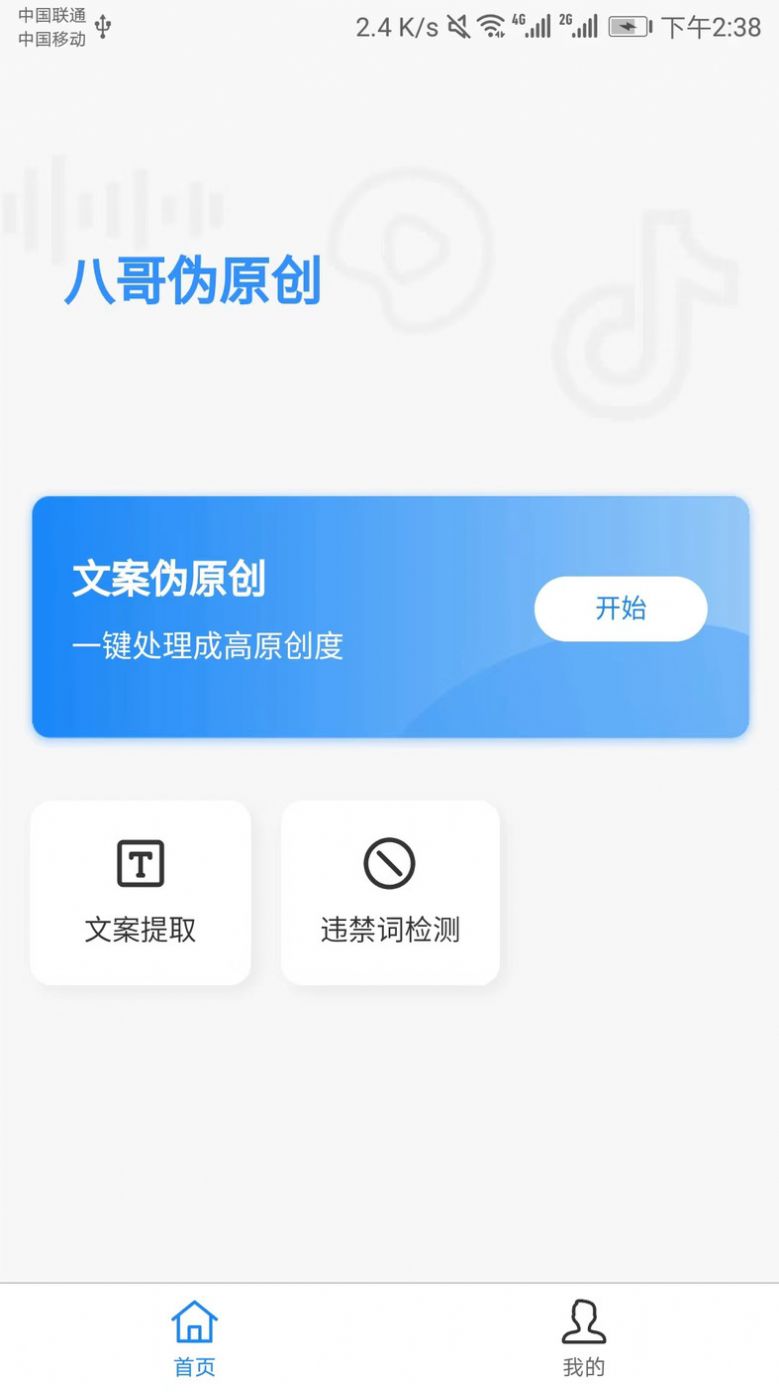 八哥伪原创工具下载图片1