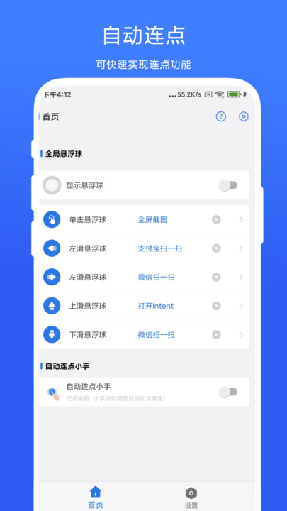 自动连点小手软件免费下载 v1.0.1