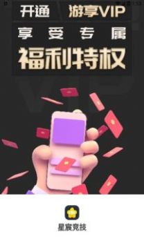 星宸竞技游戏助手app官方下载 v3.0.221214