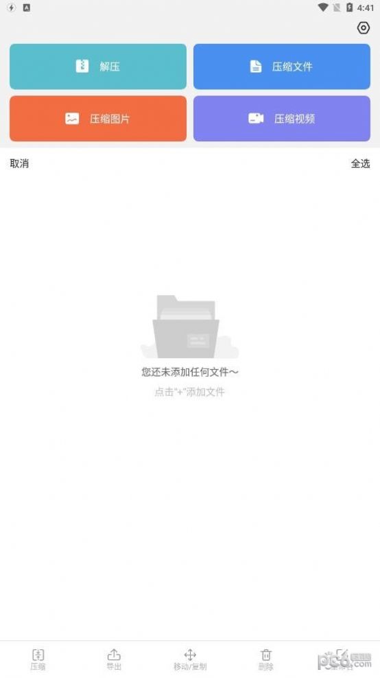 天天解压缩app官方版下载 v1.1.3