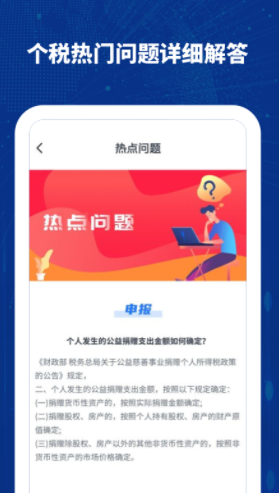 个税计算查询app官方版下载 v1.30903.1