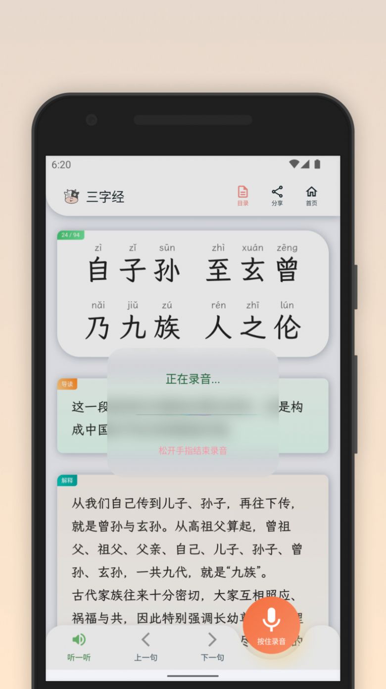 青青牛启蒙国学知识APP手机版下载 v1.0.0