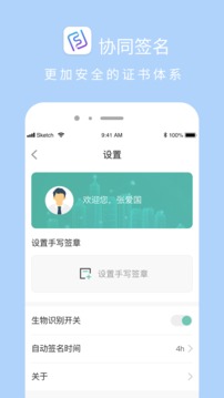 协同签名app软件官方版下载 v2.2.2