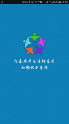 资助通学生刷脸下载最新版官方app图片1