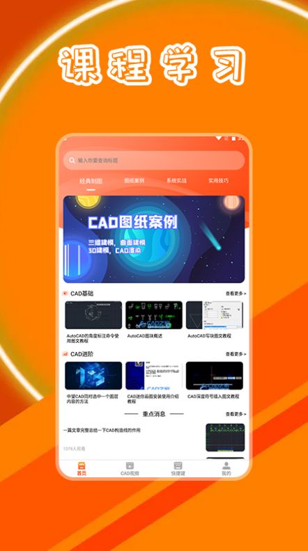 CAD制图学习app官方版下载图片1