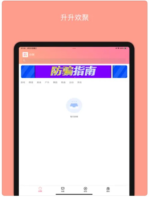 升升欢聚app官方下载 v1.0