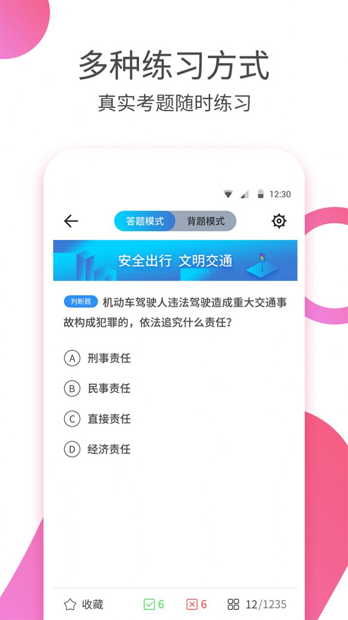 科目一科目四驾考app官方版下载 v1.0