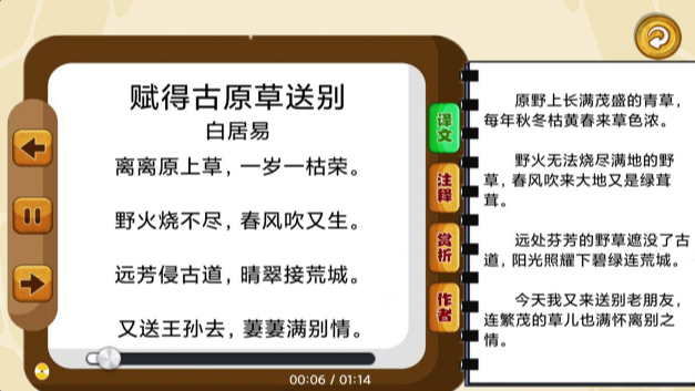 宝宝唐诗听学app最新版 v1.0.5