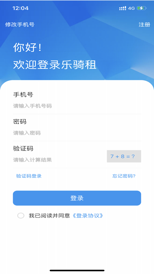 乐骑租平台app官方下载 v1.0