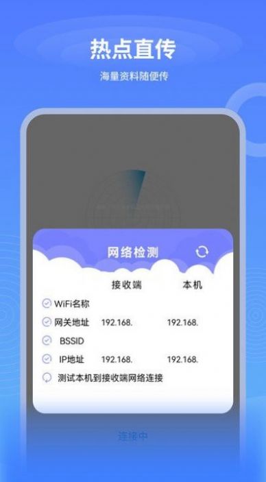 一键互传换机app手机版下载 v2.1.1