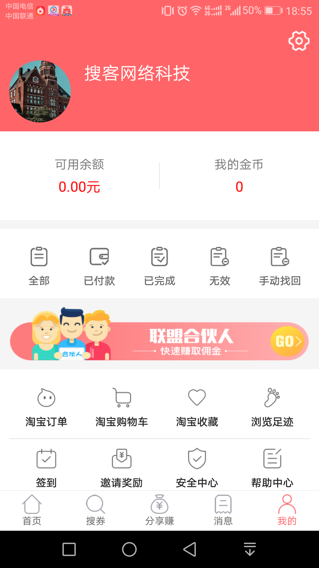 帮省购物app最新版下载 v1.0.3