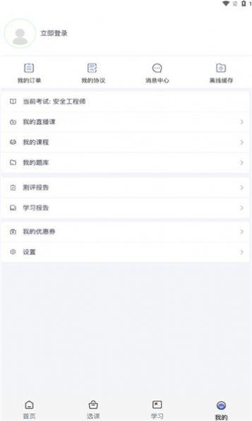 职上工程学堂app官方下载 v2.5.1