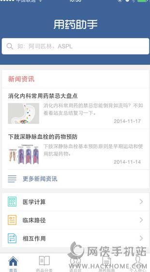 用药助手专业版下载app v13.16