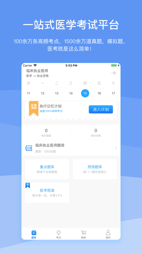 创序医考官方app下载图片2