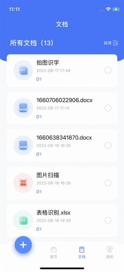 何洛扫描大师app官方版下载 v1.0.0