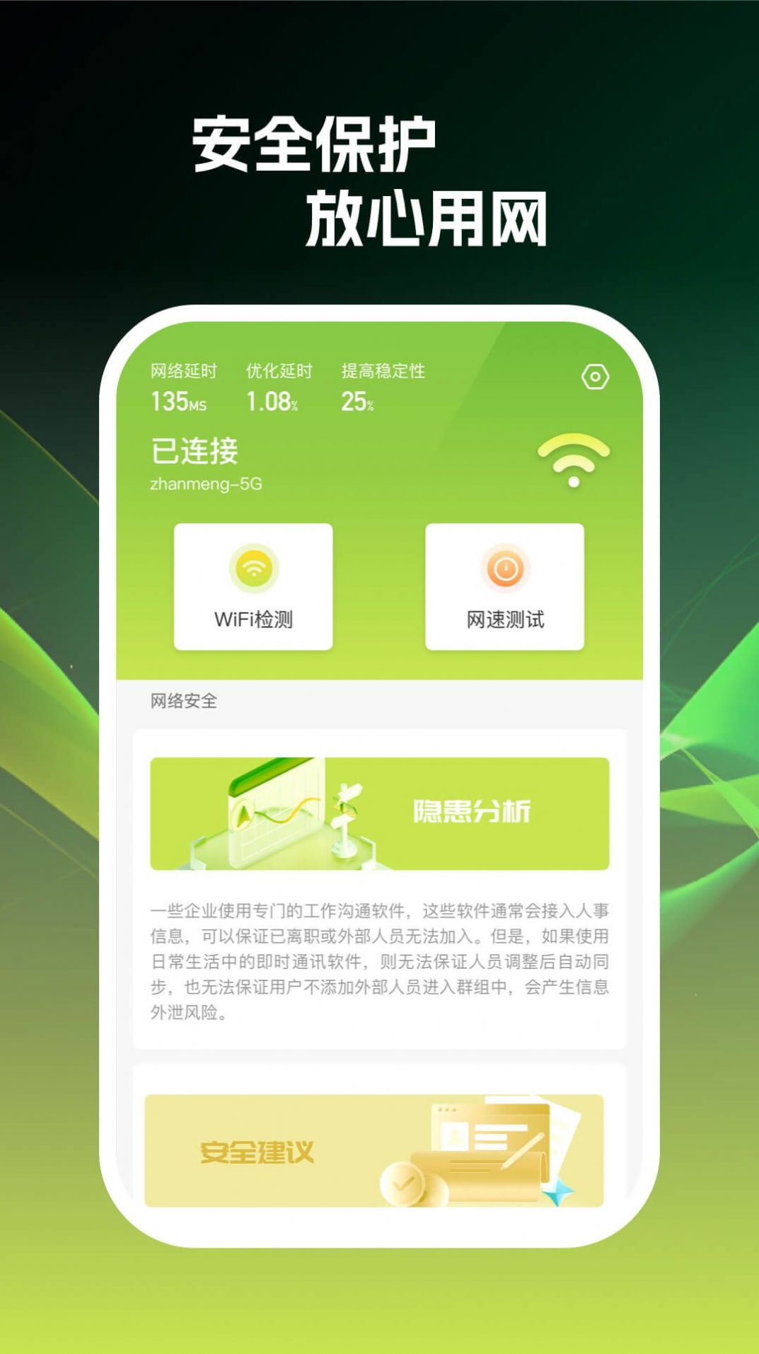 闪兔wifi网络助手下载 v1.0.1