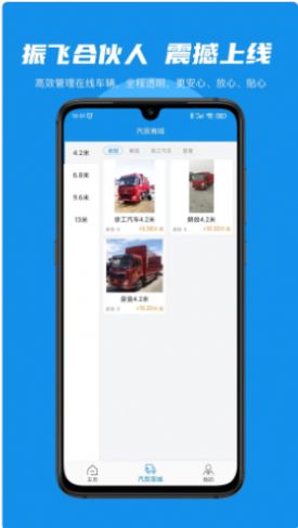 振飞合伙人app物流服务最新版 v3.0.0