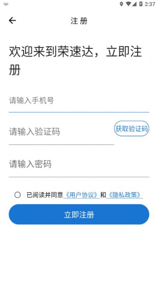 荣速达货车etc下载安装最新版app v1.0.2