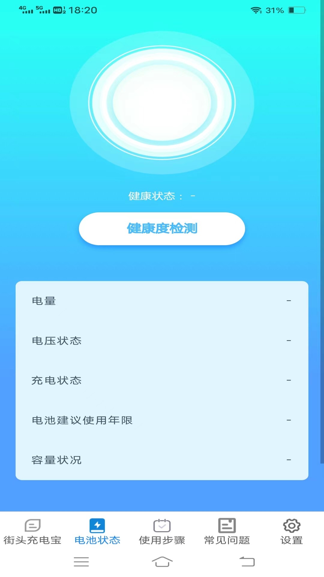 金牌充能宝app安卓版下载 v1.6.9