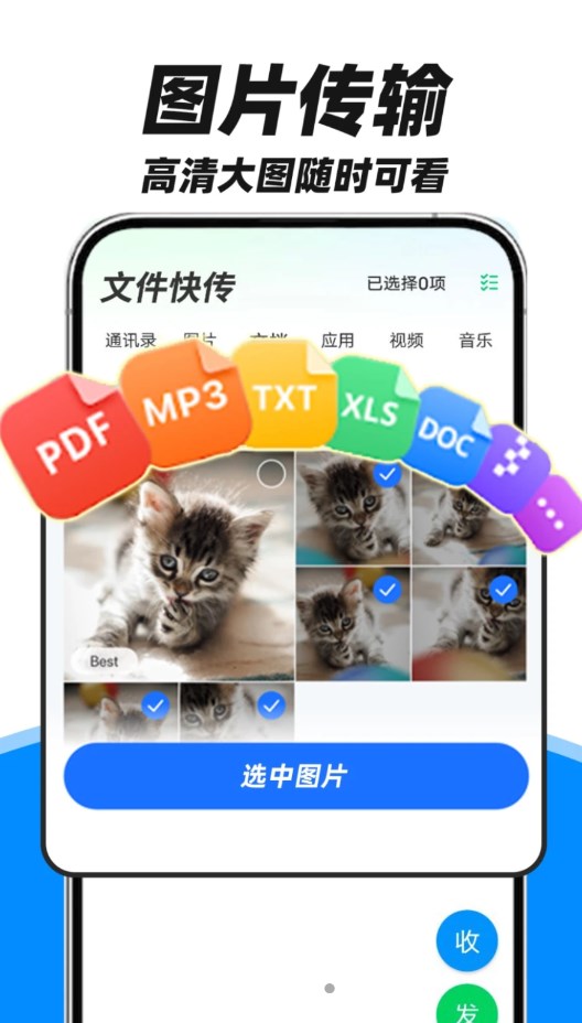 fy手机互传助手软件免费版下载 v1.0.5