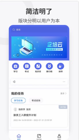 企培云企业版app官方下载图片1