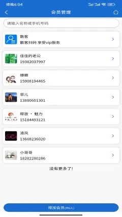 会员达销售服务app软件下载 v2.9.5