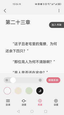 火文小说软件app下载图片1