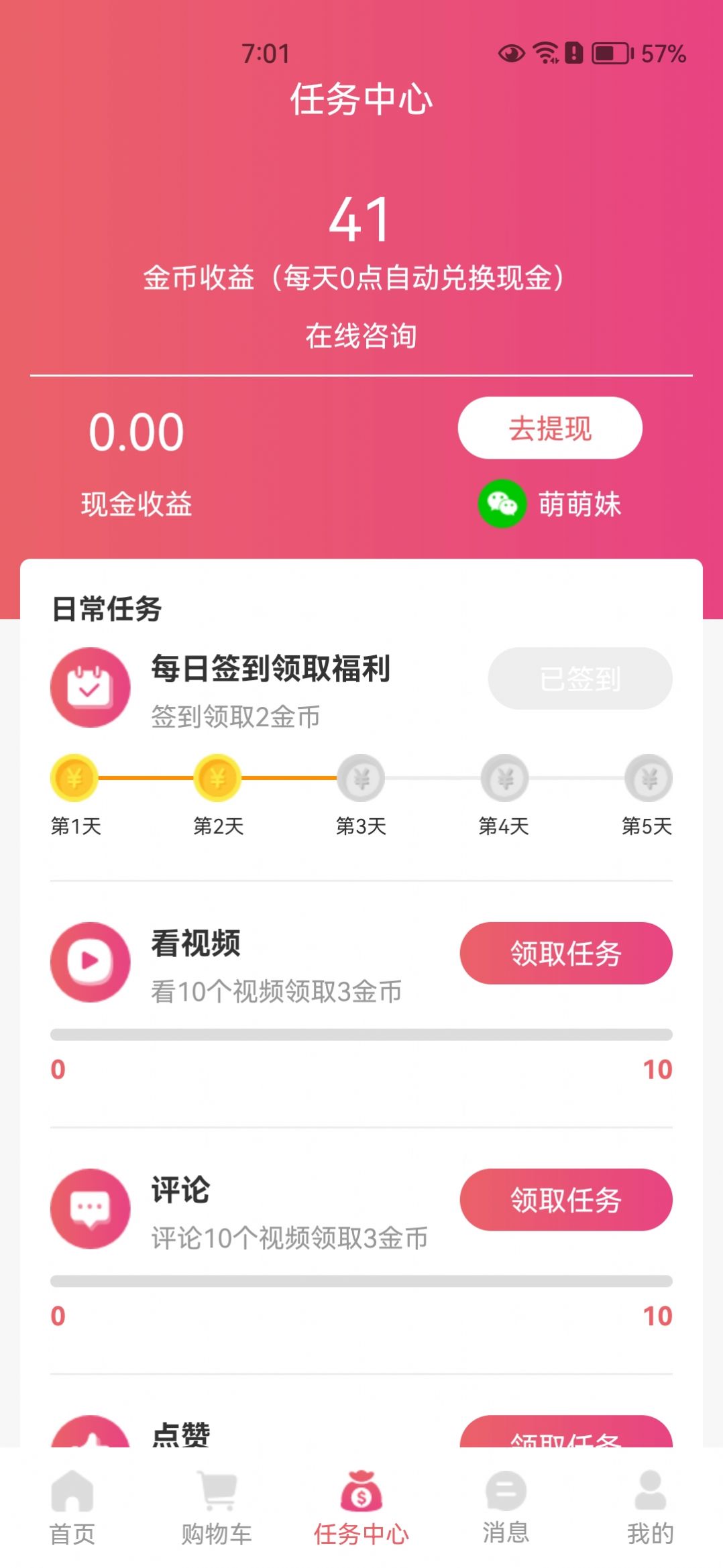 淘趣狗官方版软件下载 v1.0.0