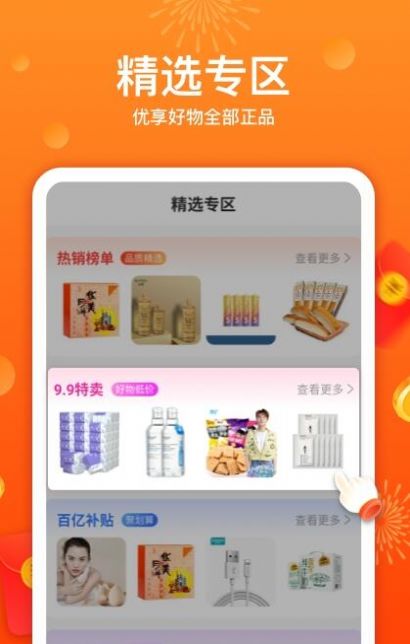 优荔多省一元购手机版app下载 v1.7.3