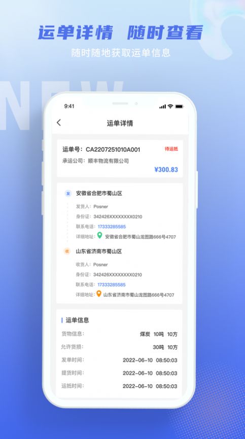 神通智运app手机版下载 v1.2.5