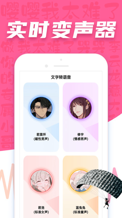 CP变声器软件免费版 v1.3.4