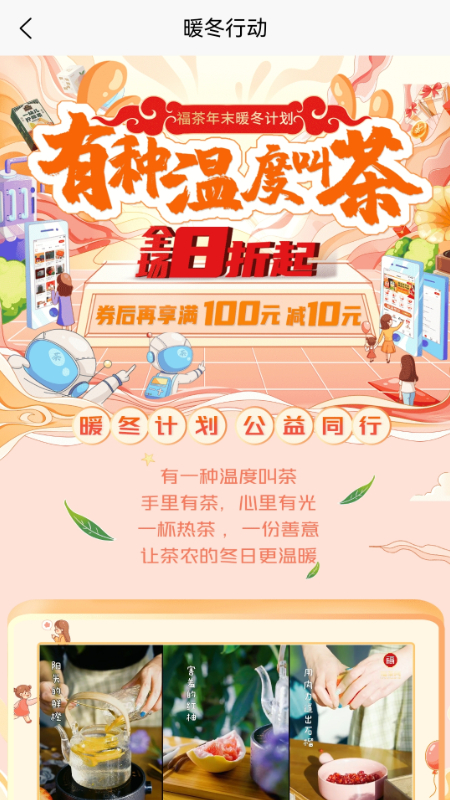 福茶网app购物软件官方版 v1.1.1