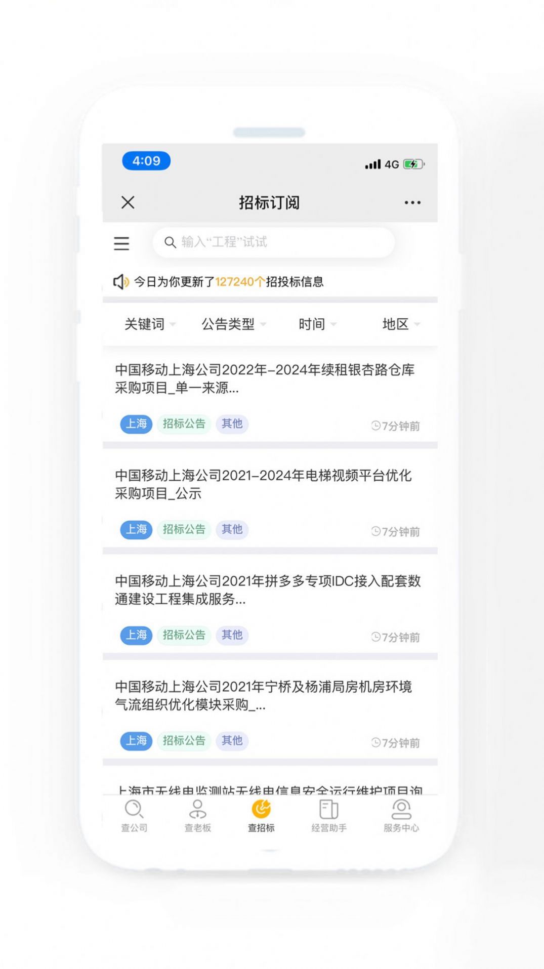 翼企查查企业app官方版下载图片1