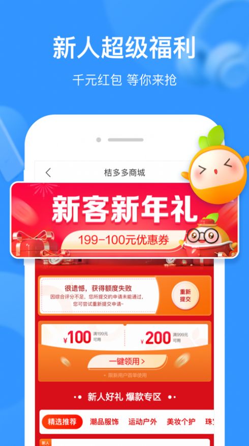 桔多多极速版app购物软件下载安装图片3