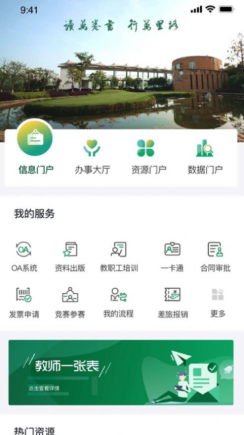 四川旅游学院川旅门户app手机版图片1