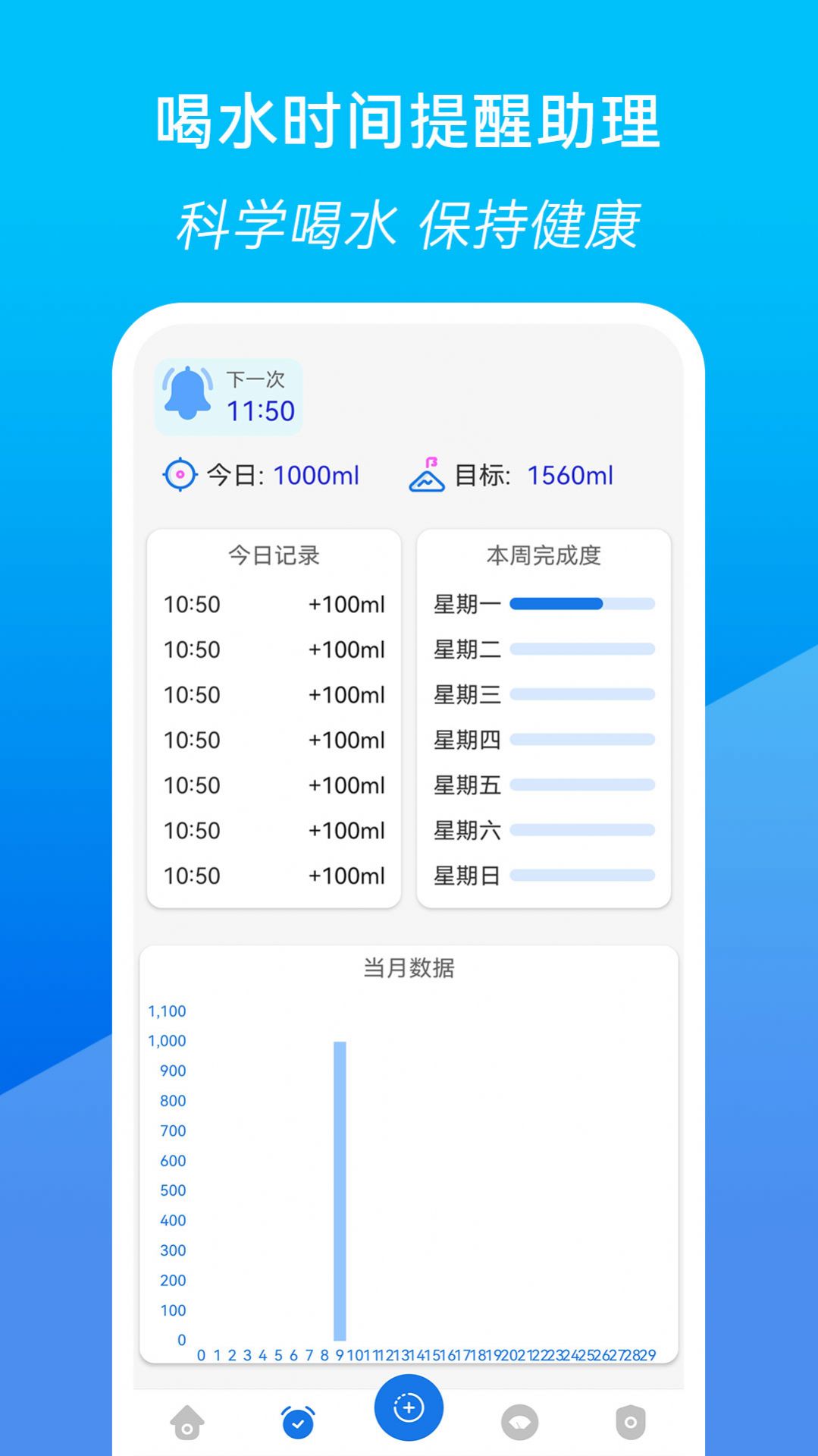 喝水时间提醒助理app手机版下载图片1